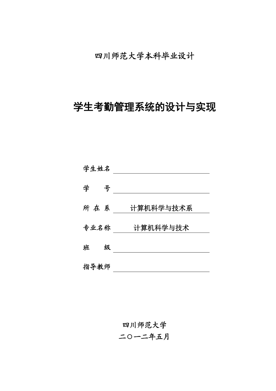 高校教师档案管理系统的设计与实现.docx_第1页