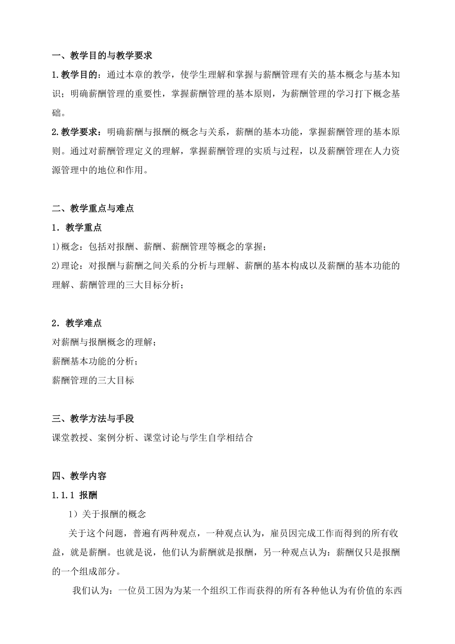 人力资源管理研修教材之薪酬管理.docx_第3页