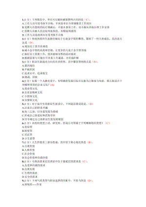 专业技术人员继续教育答案职业生涯规划.doc