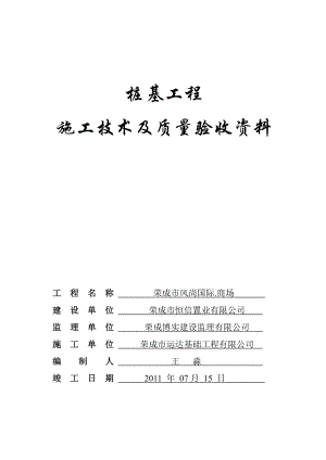 CFG桩竣工资料.docx