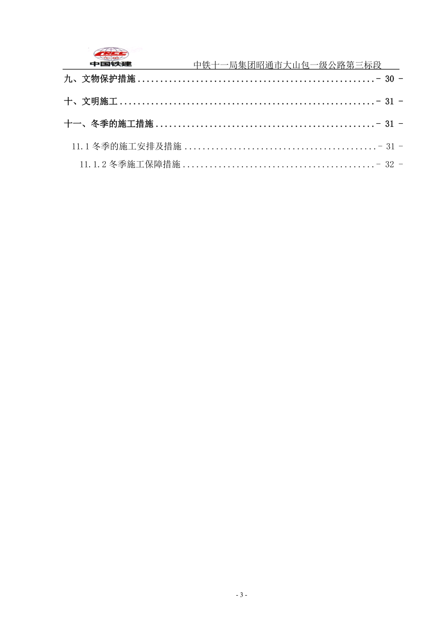 隧道仰拱施工方案培训资料.docx_第3页