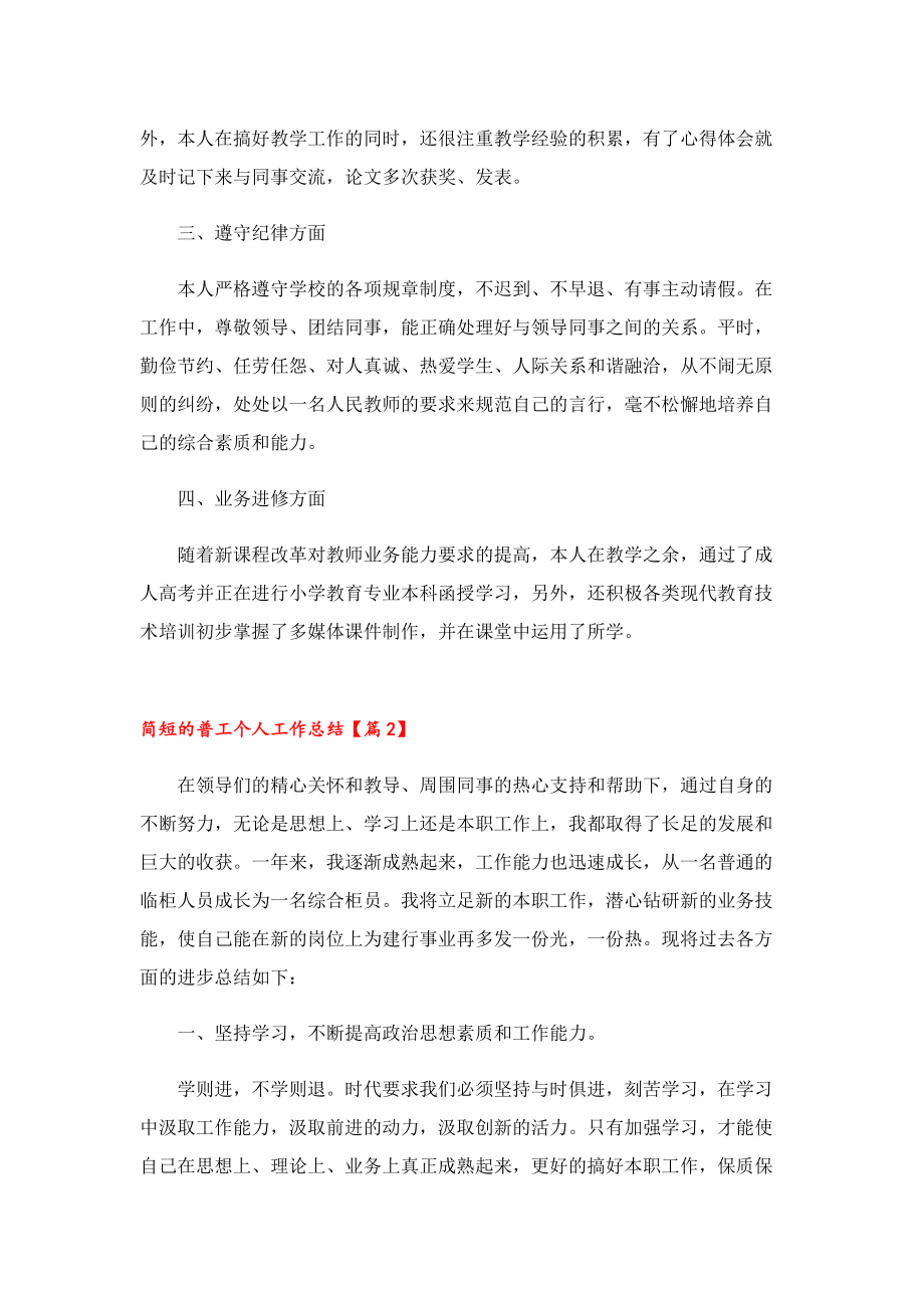 简短的普工个人工作总结.doc_第2页