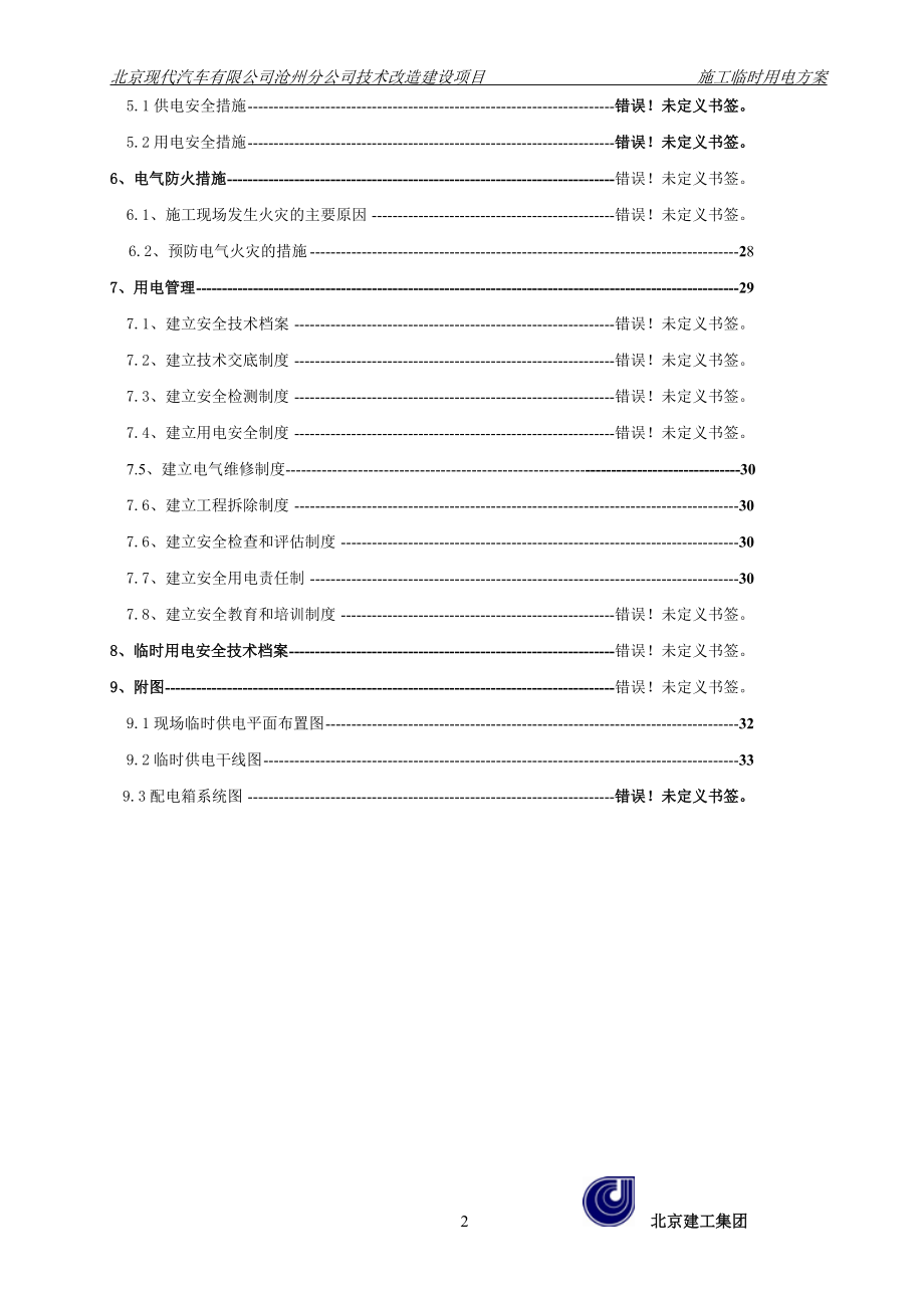 现代四工厂工程临电方案培训讲义.docx_第2页