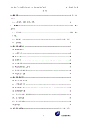 现代四工厂工程临电方案培训讲义.docx