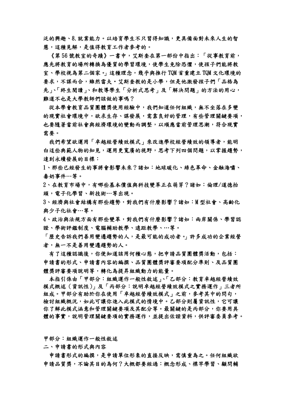 E卓越经营绩效模式教育品质团体奖之应用指引.docx_第2页