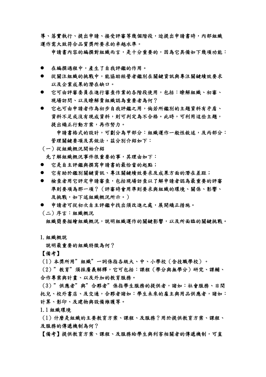 E卓越经营绩效模式教育品质团体奖之应用指引.docx_第3页