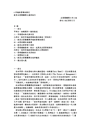 E卓越经营绩效模式教育品质团体奖之应用指引.docx