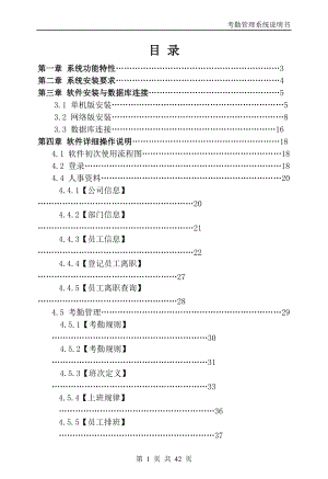 人事考勤门禁系统说明书.doc