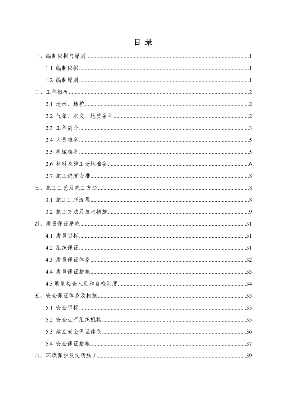 隧道进口端洞身初期支护施工技术方案培训讲义.docx_第1页