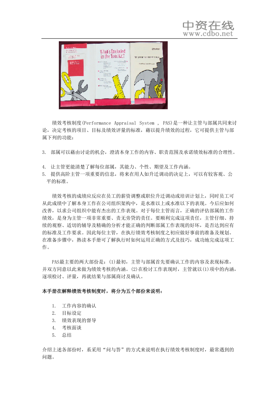 【绩效考核】主管绩效考核手册范例.docx_第2页