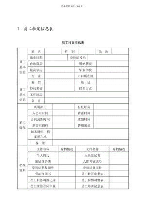 人事事务综合管理.doc