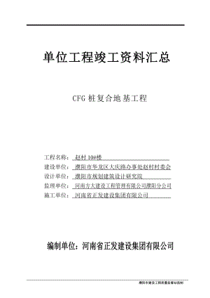 CFG复合地基竣工资料.docx