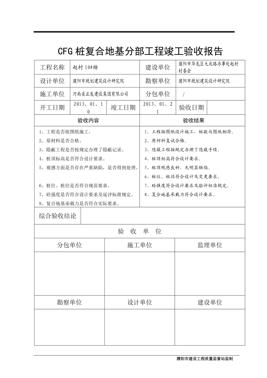 CFG复合地基竣工资料.docx_第3页