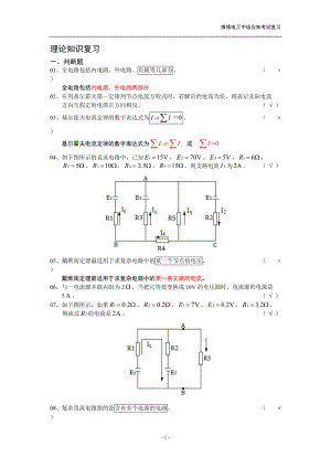 XXXX年(上海)维修电工中级1X职业技能鉴定考核指导手.docx