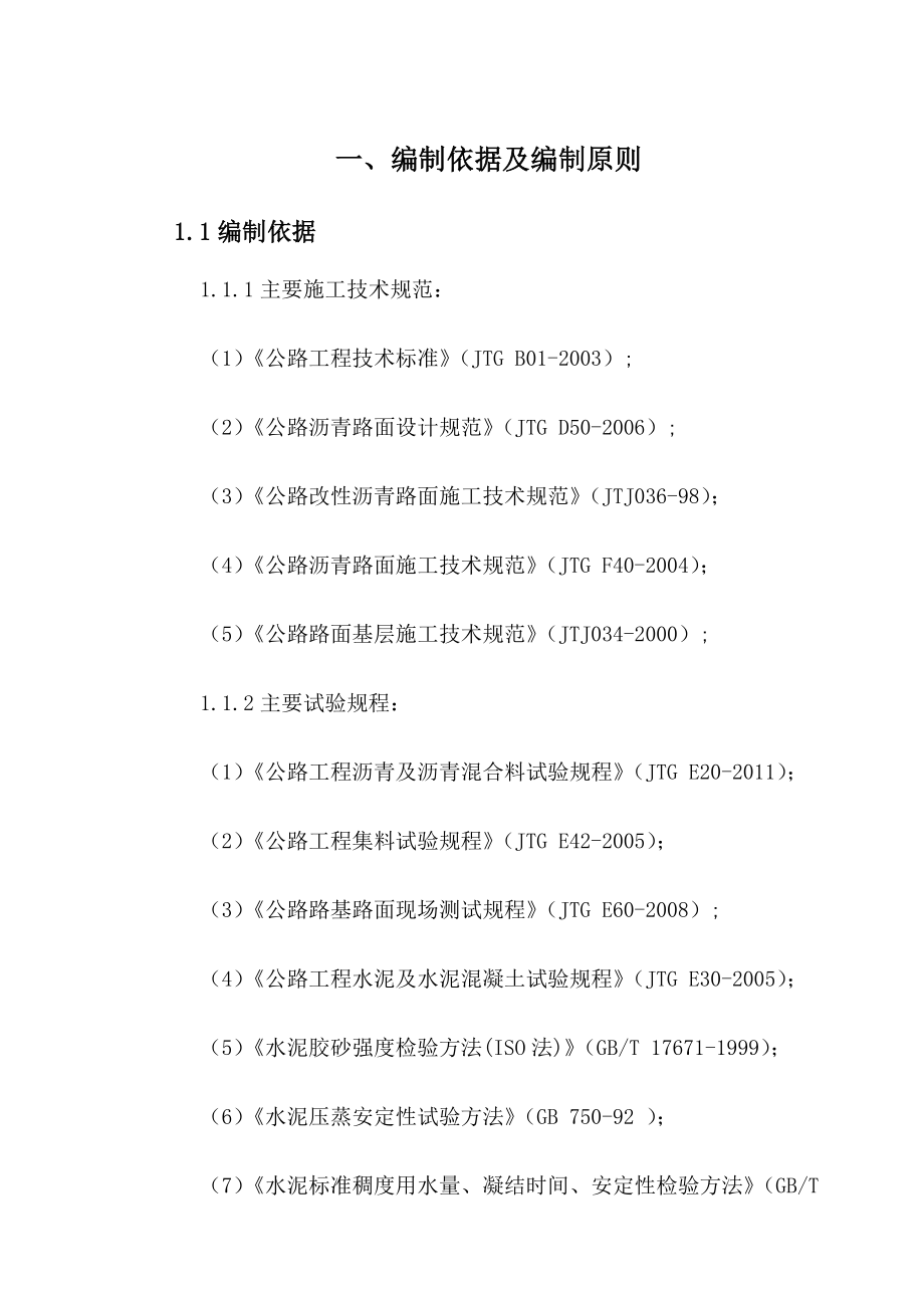 路面施工方案培训资料(doc 77页).docx_第1页