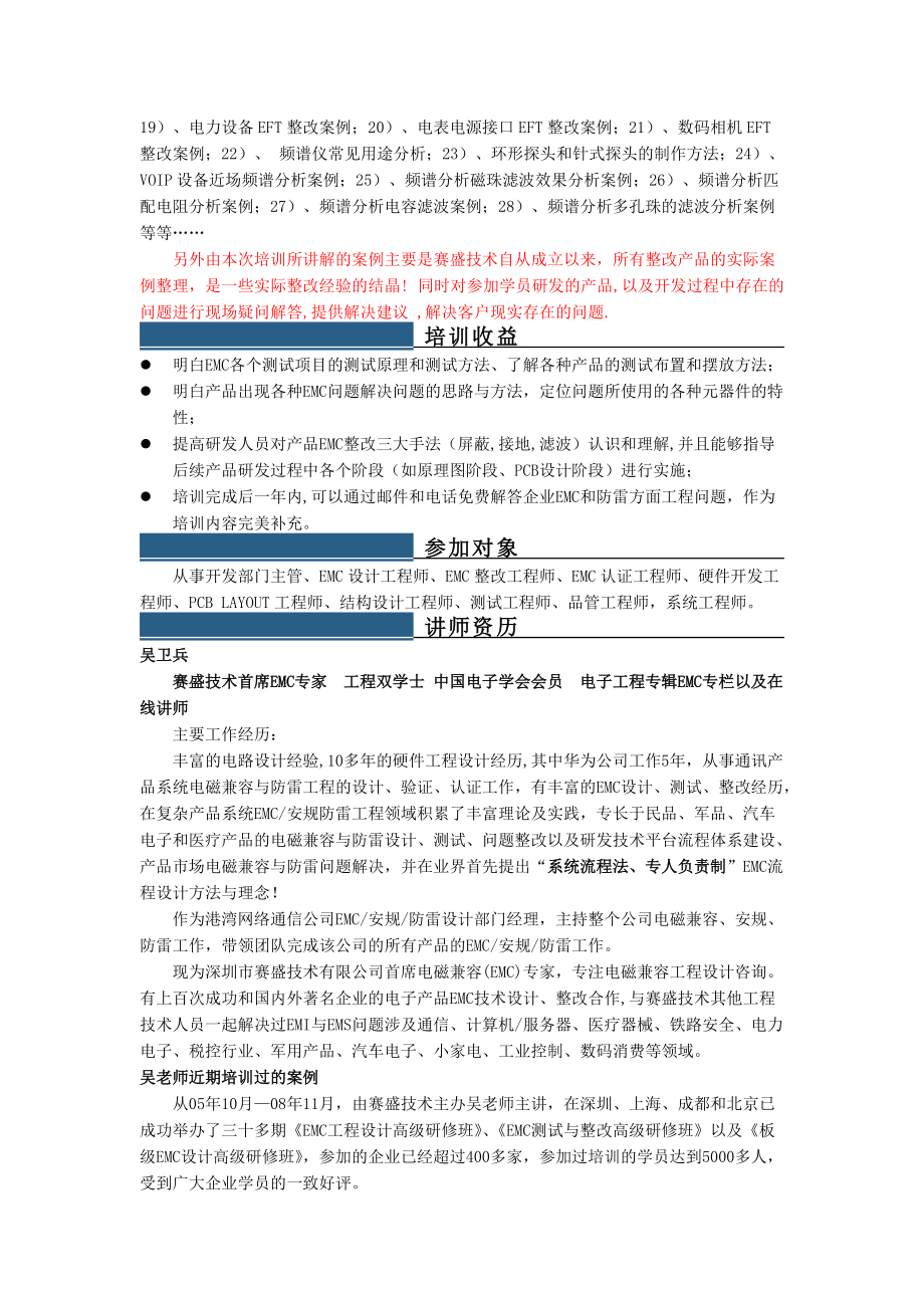 赛盛技术EMC培训课程.docx_第2页