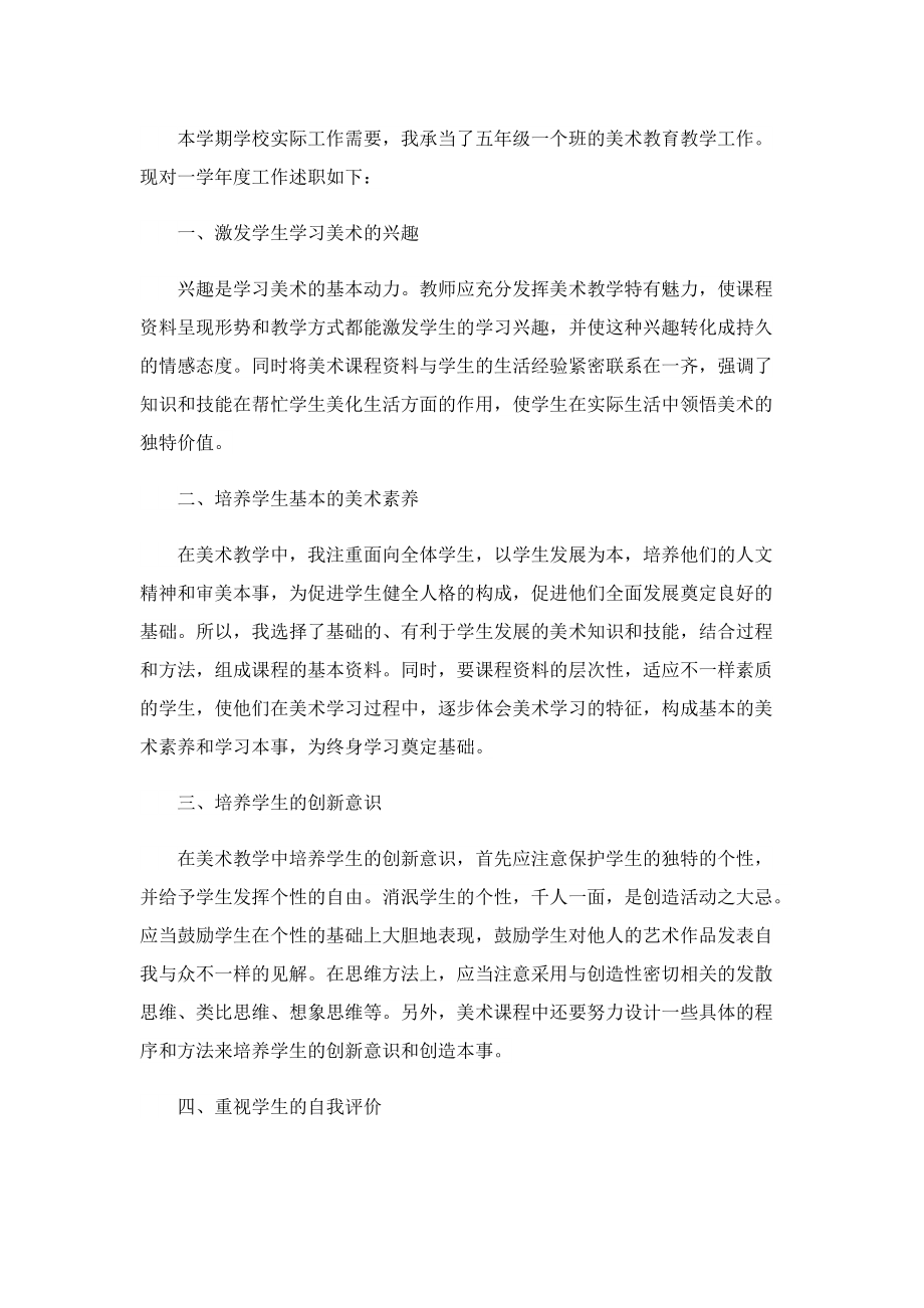 美术教师述职报告怎么写.doc_第3页