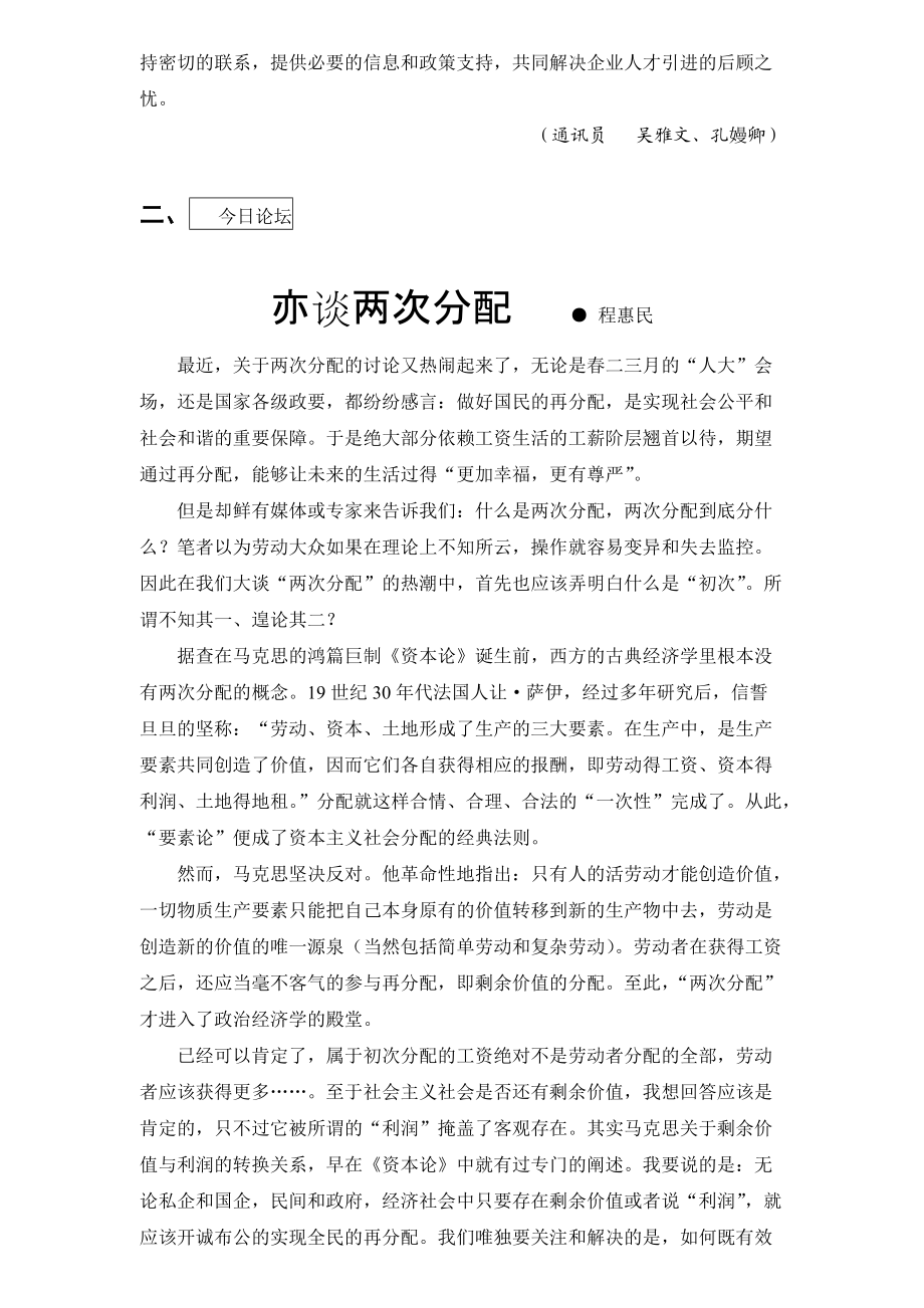 XXXX年协会会刊《今日HR》第3期word-浦东新区人.docx_第3页