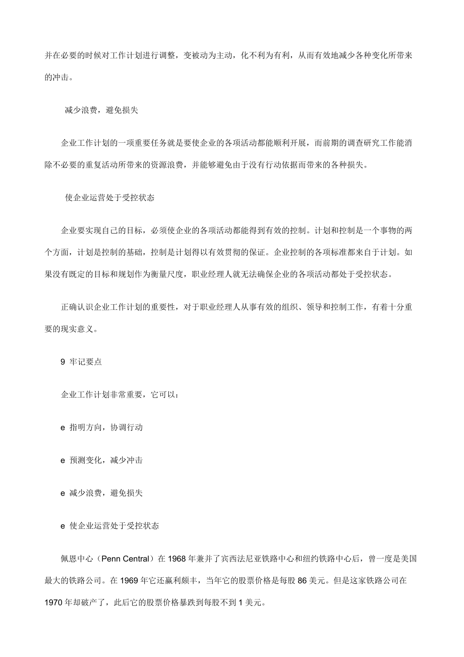 op职业经理人如何制定工作计划(doc103).docx_第3页