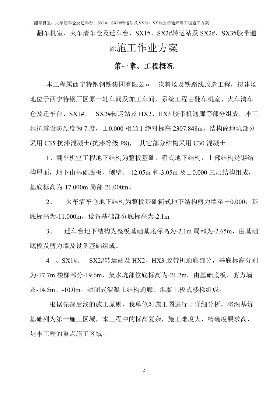 翻车机室施工方案培训资料.docx_第2页