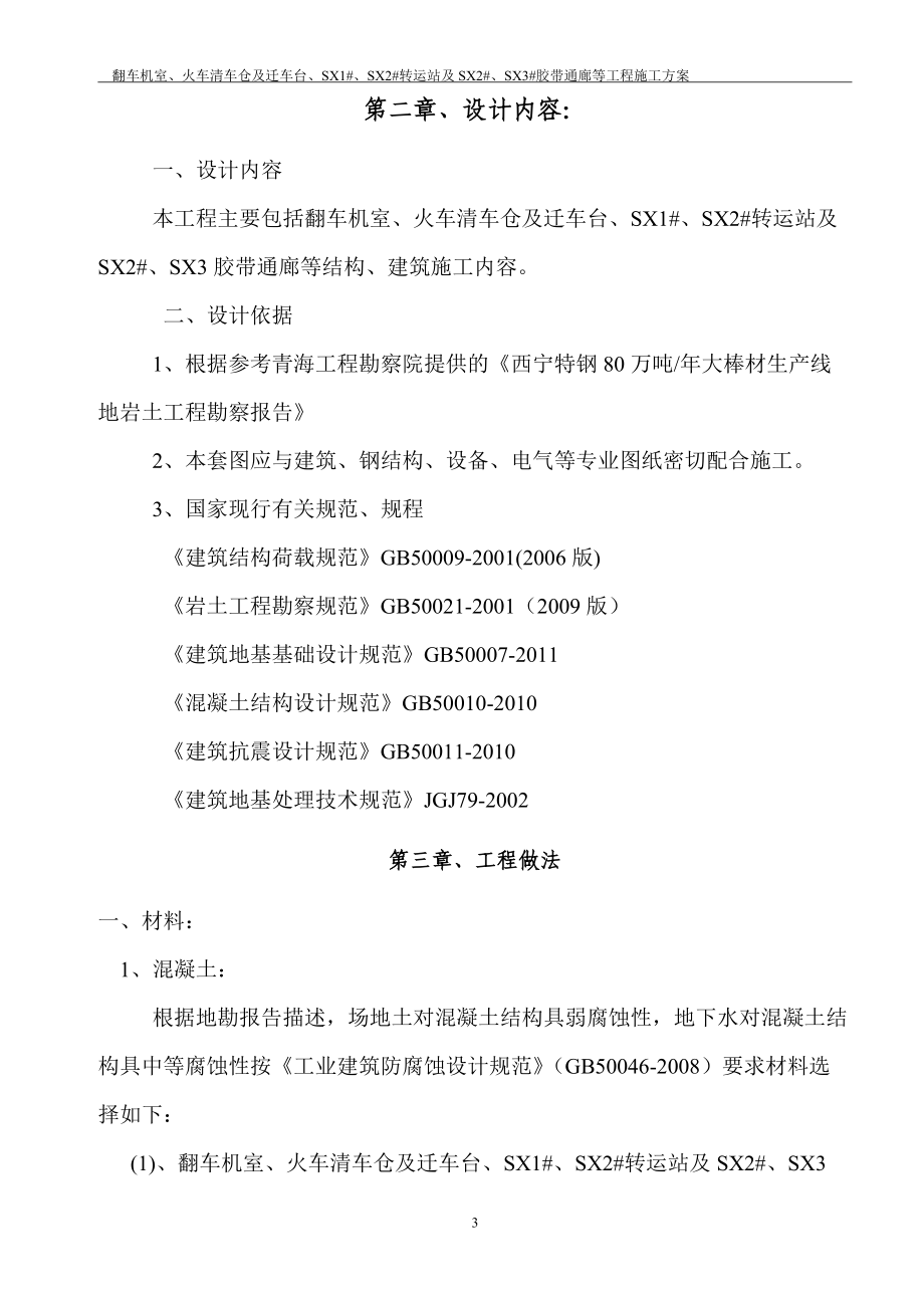 翻车机室施工方案培训资料.docx_第3页