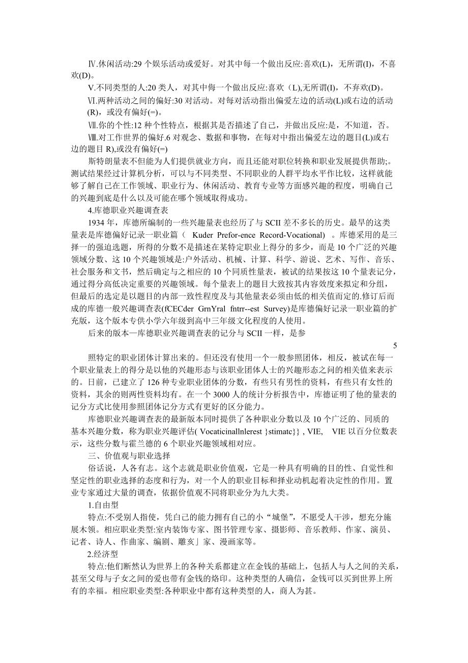 专业技术人员职业发展与规划课件.doc_第3页