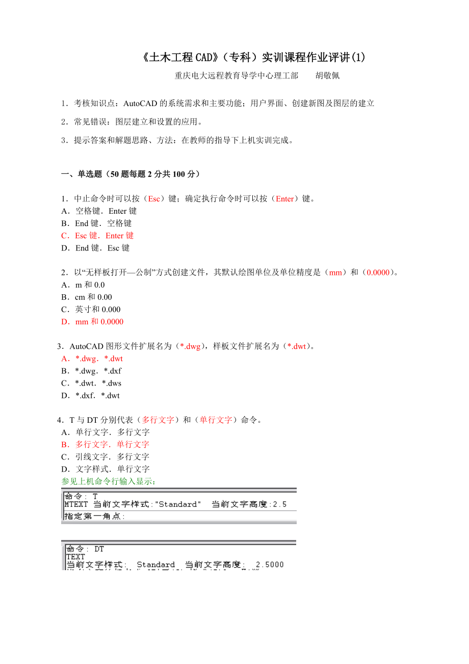 12-永川电大(土木工程CAD形成性考核参考答案(作业1.docx_第1页