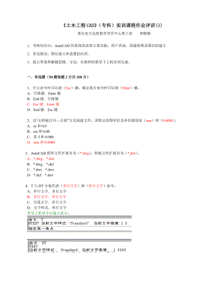 12-永川电大(土木工程CAD形成性考核参考答案(作业1.docx