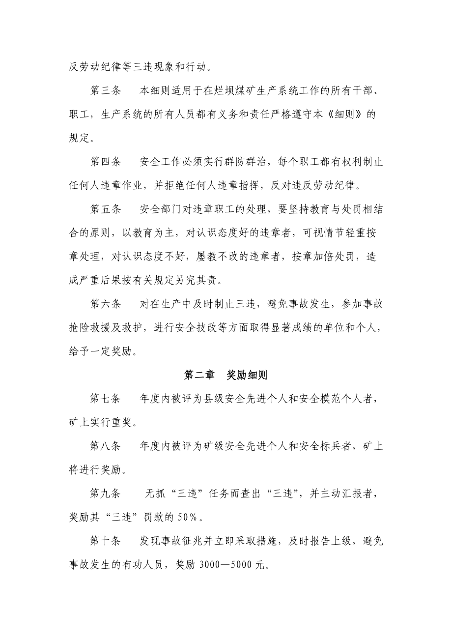 煤矿安全生产管理奖惩实施细则(DOC56页).doc_第3页