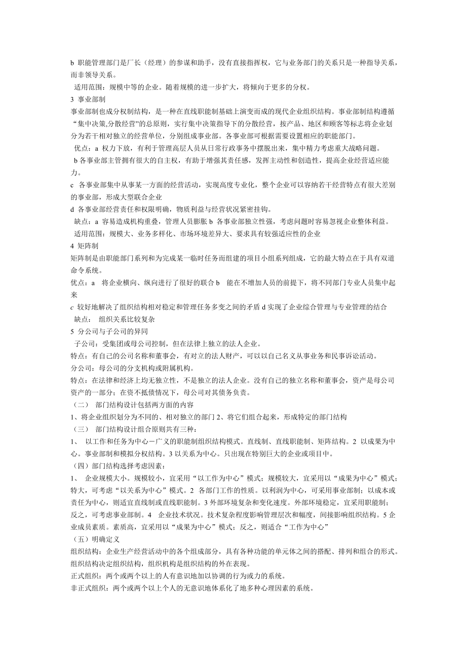 人力资源管理师培训资料（DOC 100页）.docx_第2页