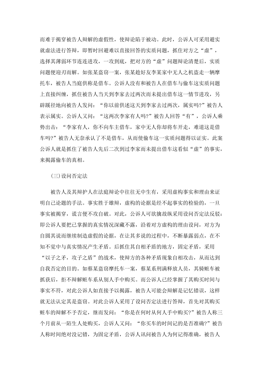 律师辩论口才技巧方法.doc_第2页