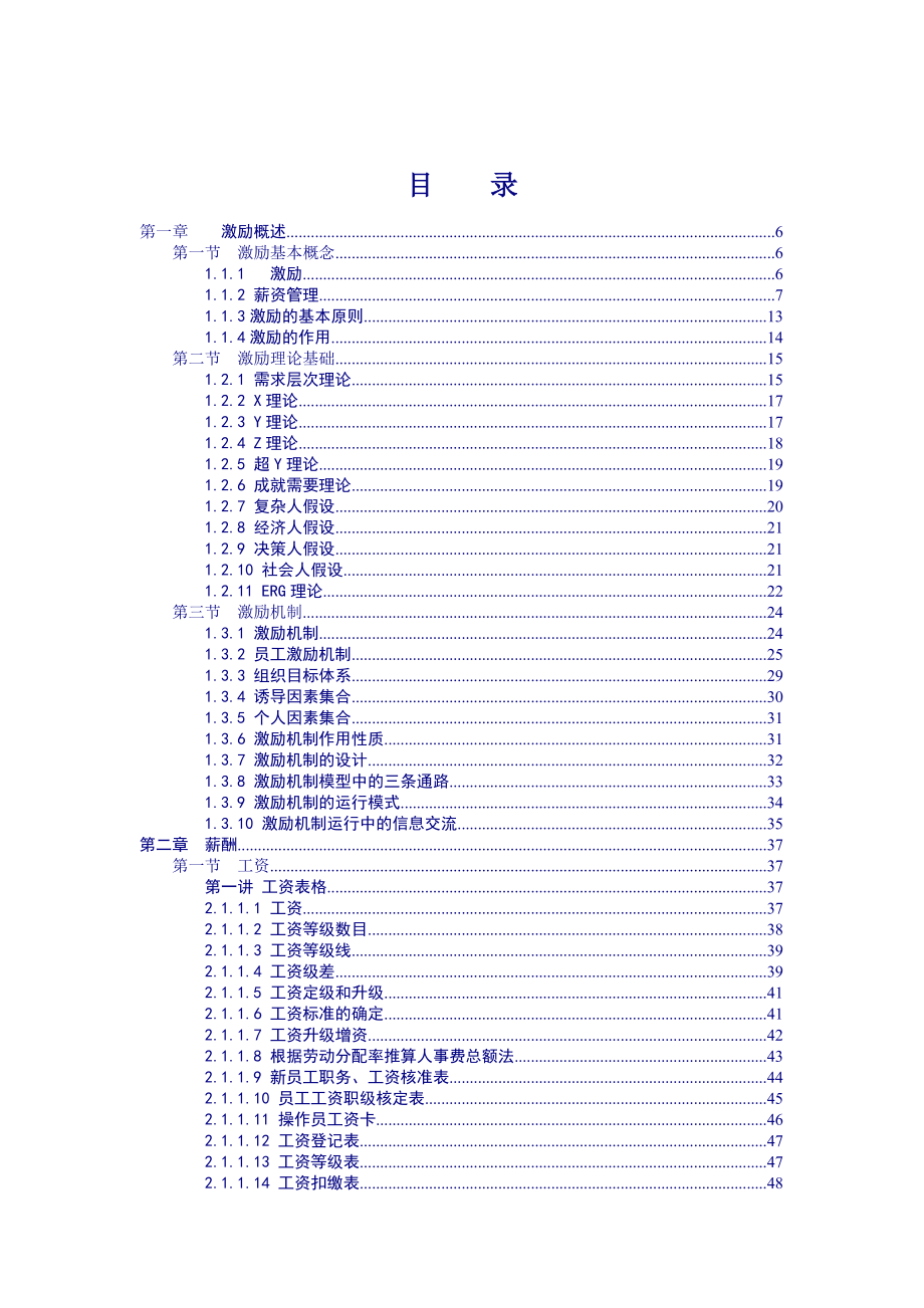 人力资源管理之员工激励.doc_第2页