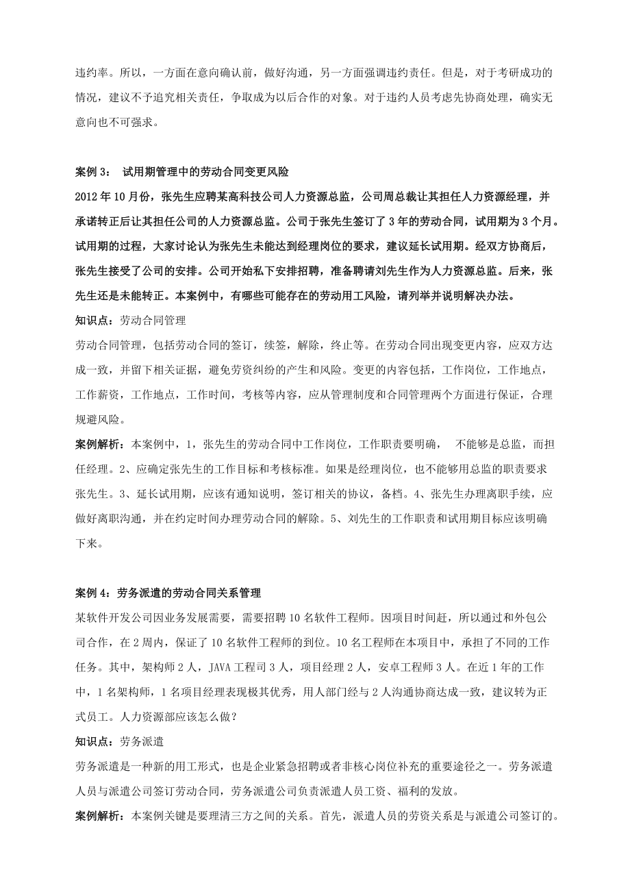 人力资源管理案例及答案汇编.doc_第2页