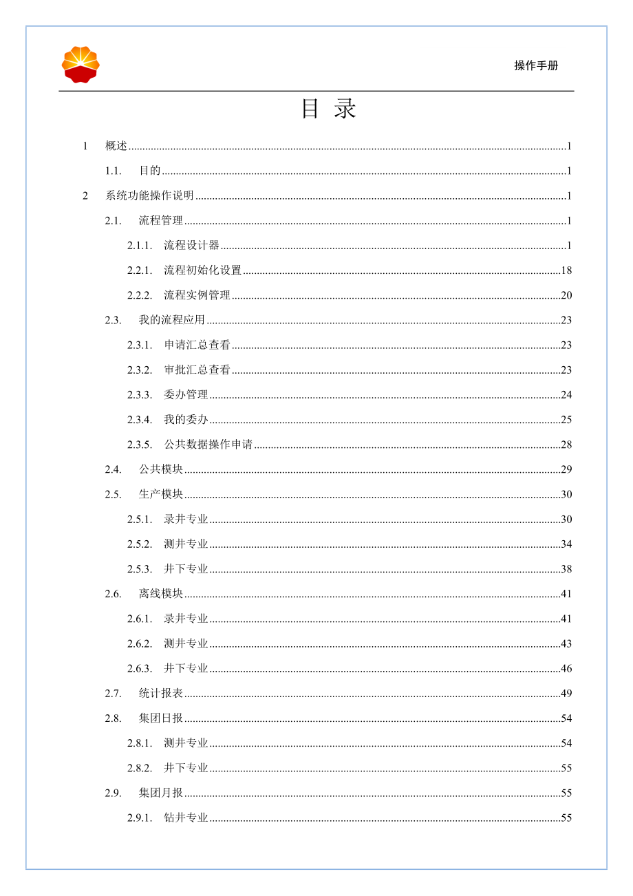 A7工作流项目-操作手册-0628.docx_第2页