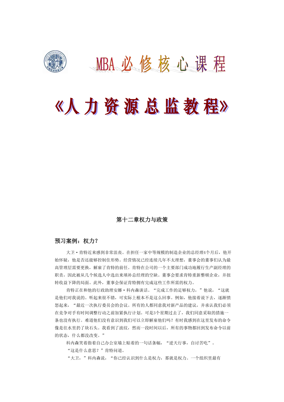 人力资源总监教程4（DOC 50页）.docx_第1页