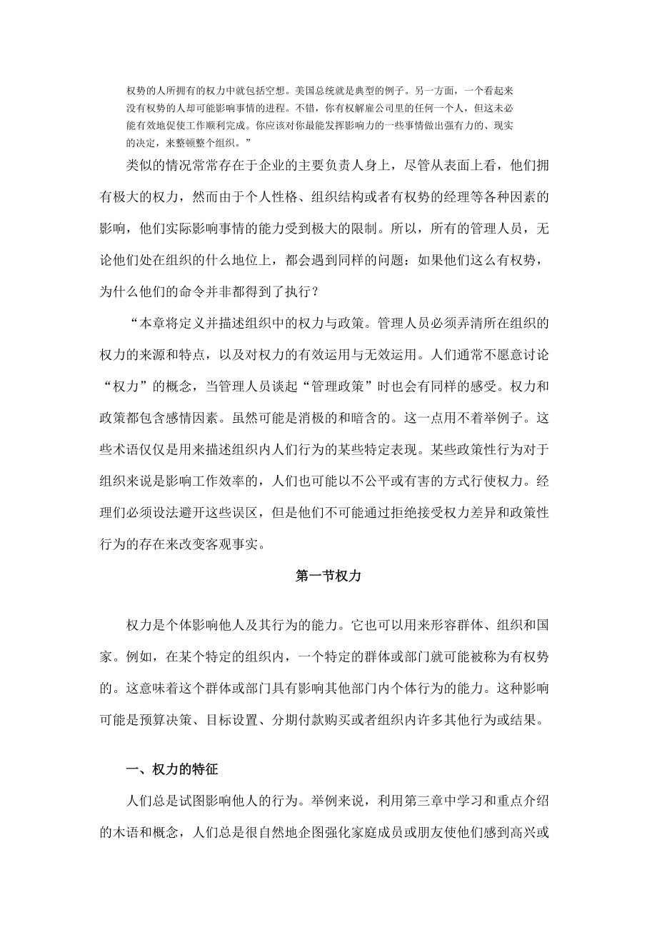 人力资源总监教程4（DOC 50页）.docx_第2页