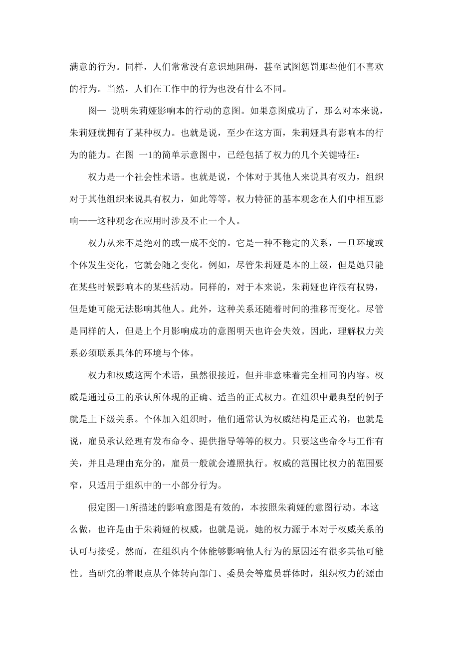 人力资源总监教程4（DOC 50页）.docx_第3页