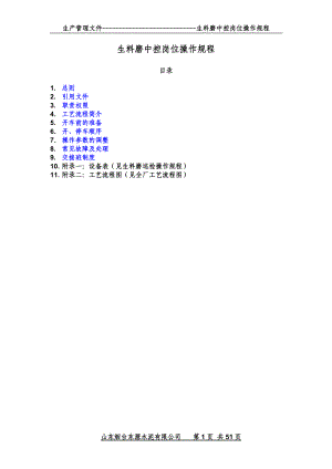 生料磨中控岗位操作规程.docx