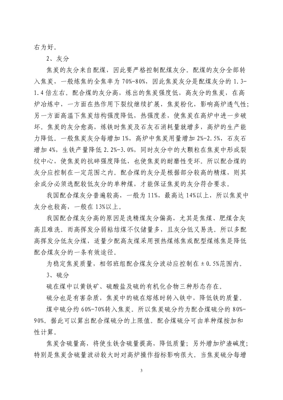 焦化专业培训教材.docx_第3页