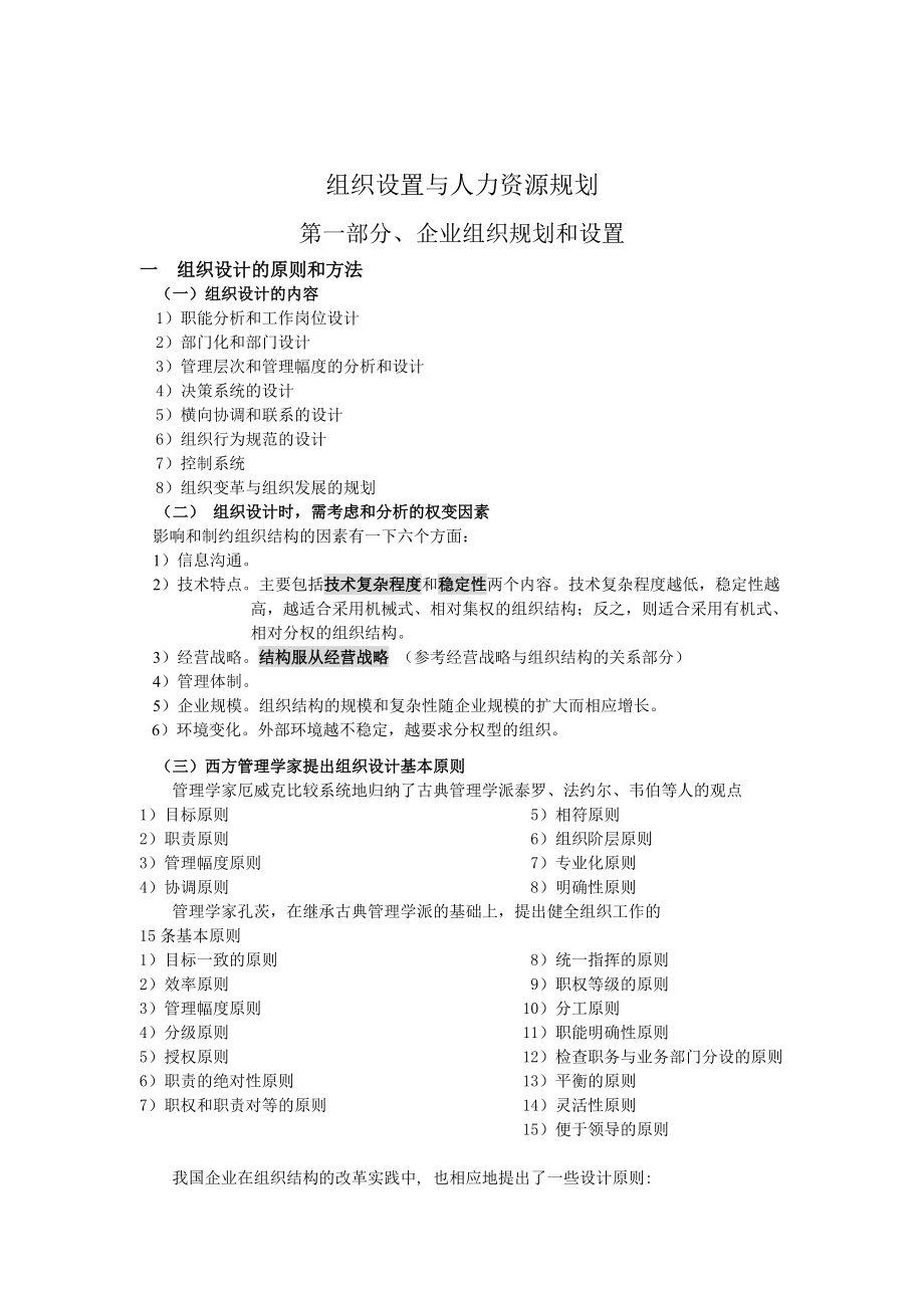 人力资源规划与人力资源开发.docx_第1页