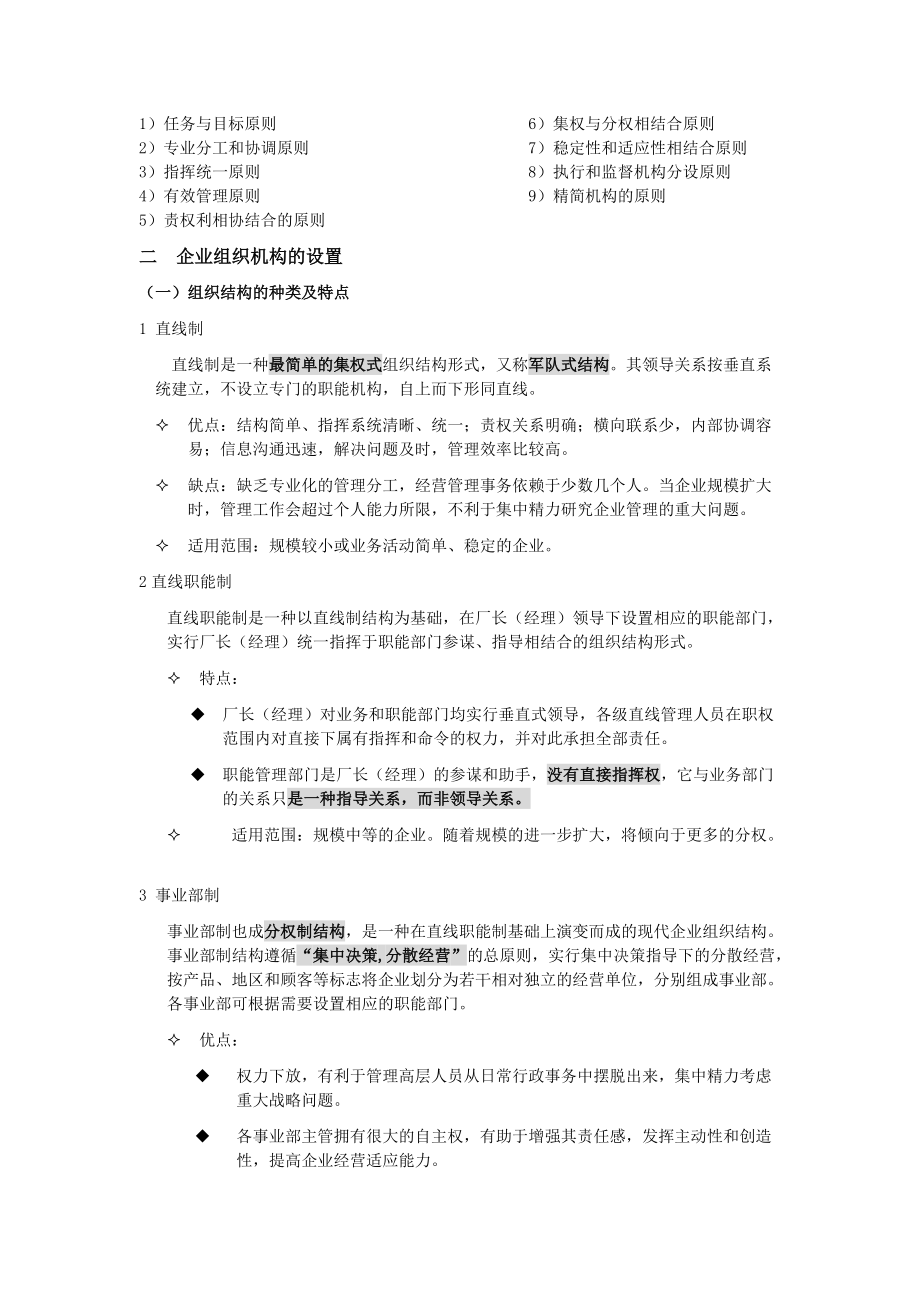 人力资源规划与人力资源开发.docx_第2页