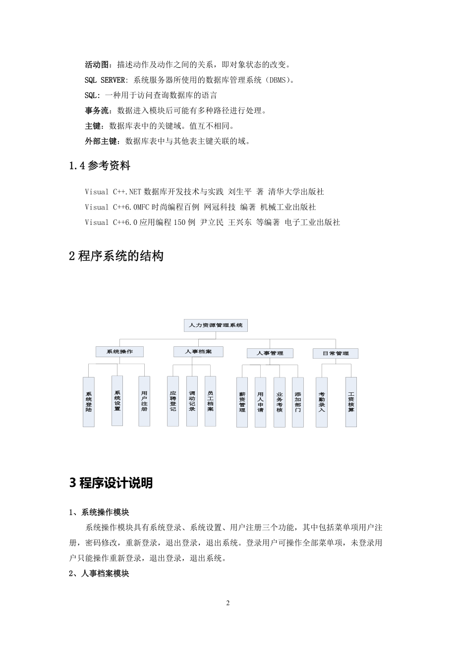 人力资源管理系统详细设计说明书.docx_第2页