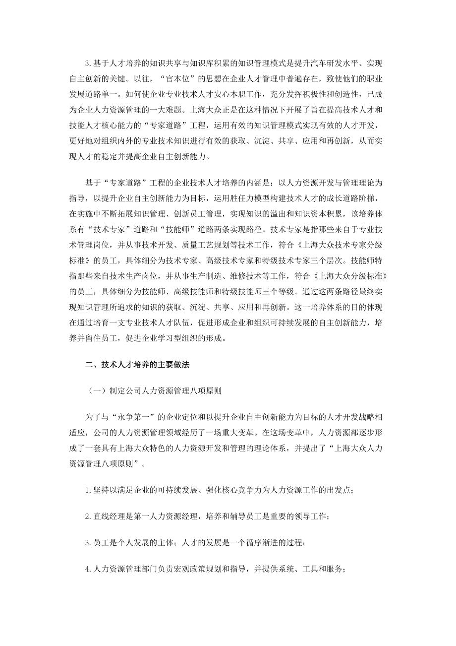 上海大众的人才开发实践--汽车产业.docx_第2页