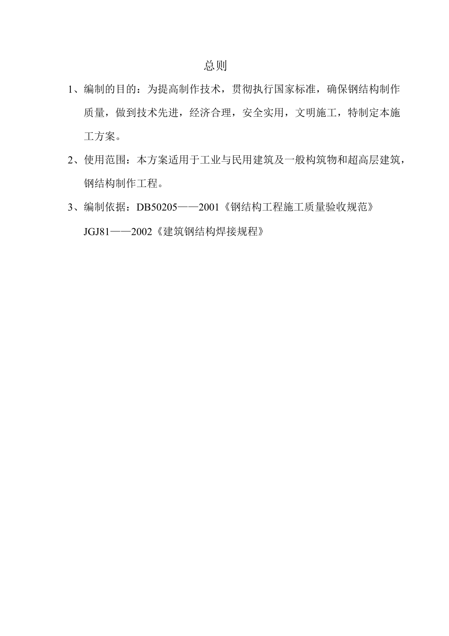 钢结构制作专项施工方案培训资料.docx_第2页