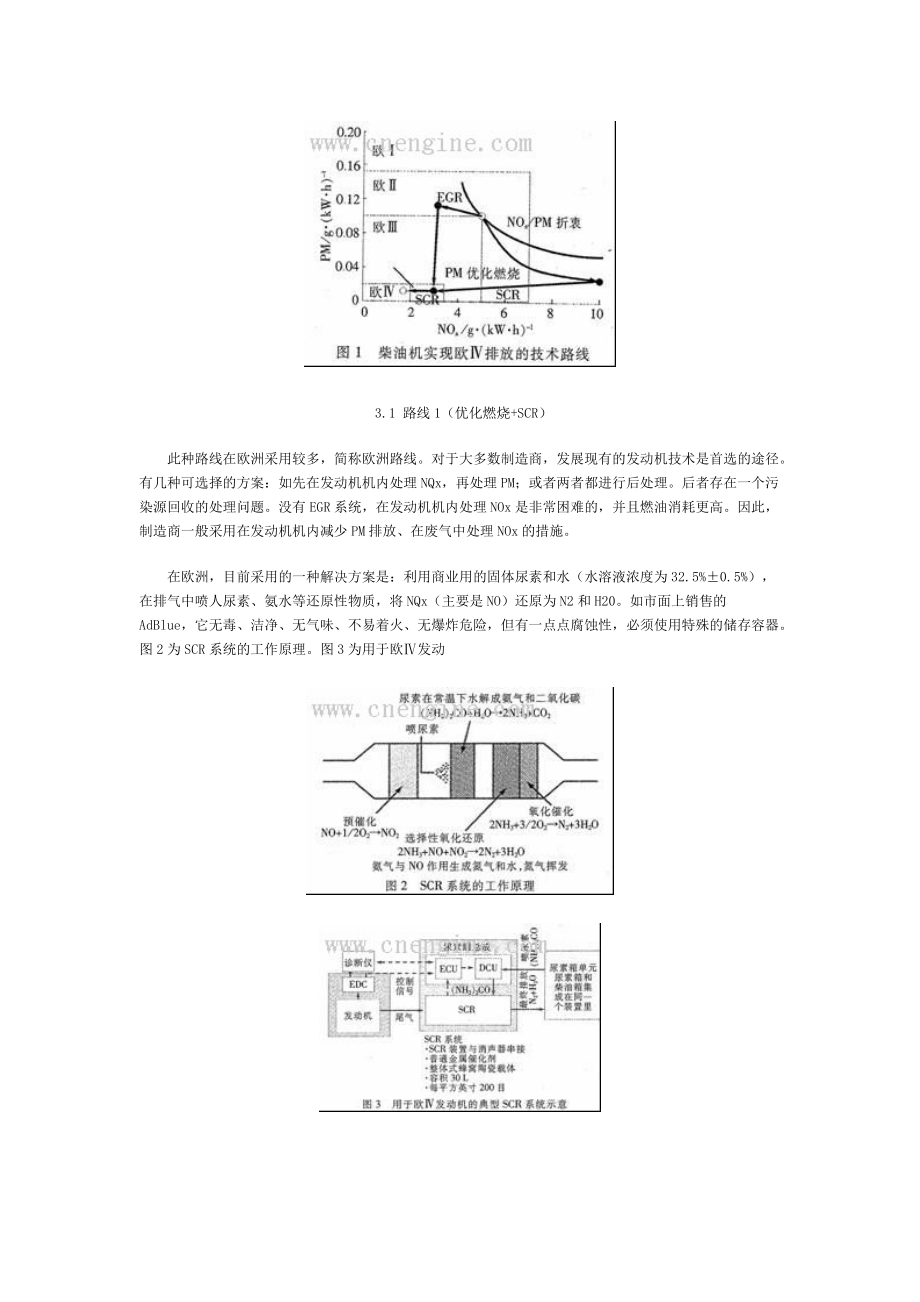 中重型车用柴油机实施欧IV排放的技木路径.docx_第3页