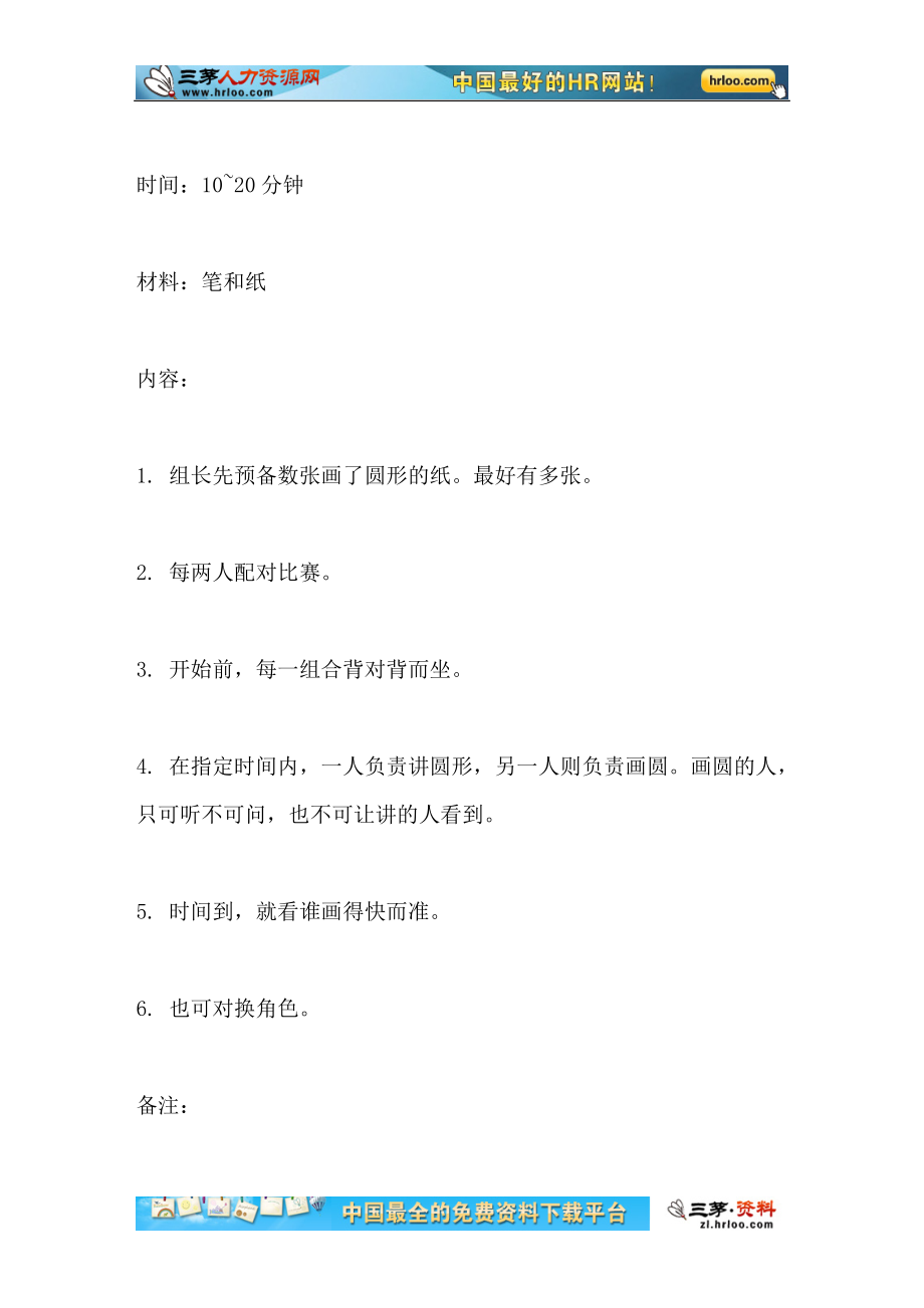 140228_培训游戏大全.docx_第2页