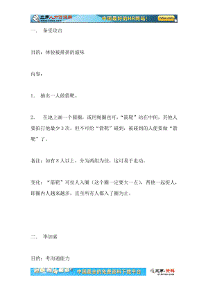 140228_培训游戏大全.docx