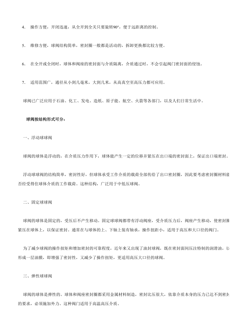 人力资源战略流程.docx_第3页