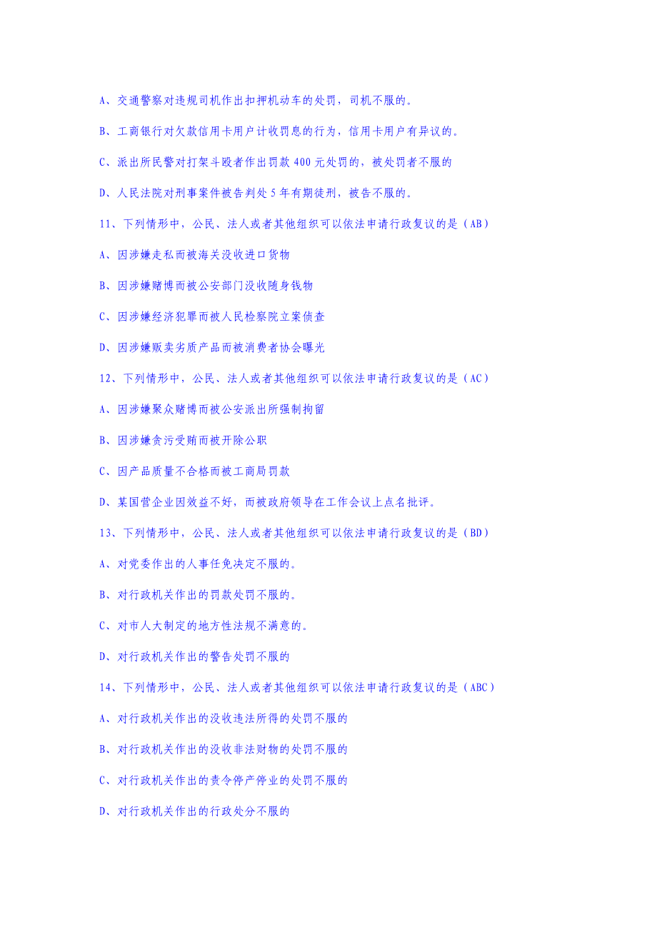 7-1行政复议(DOC78页).doc_第3页