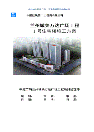 钢结构施工方案培训资料(doc 69页).docx